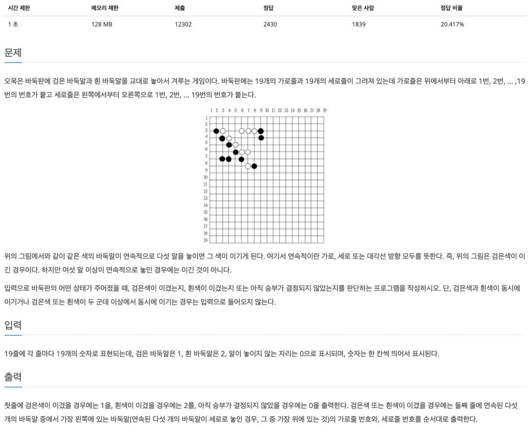 백준 오목문제